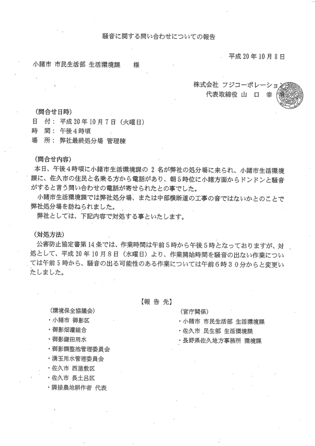 小諸市宛て