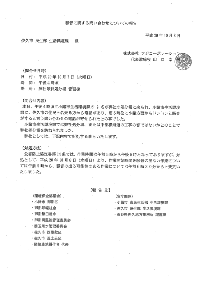 佐久市宛て