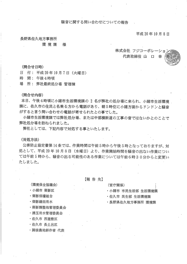 佐久地方事務所宛て